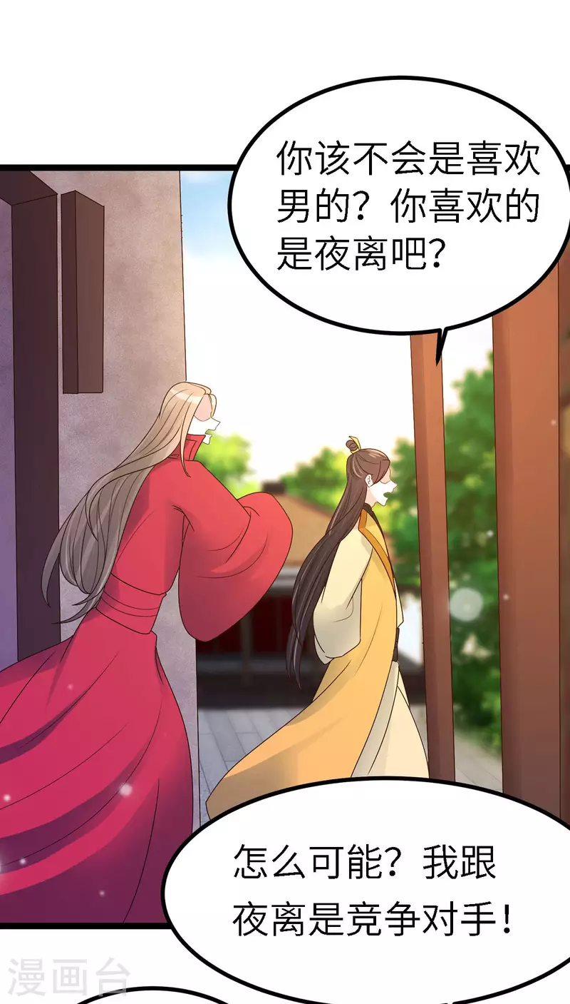 第24话 王爷你好坏~ 第18页