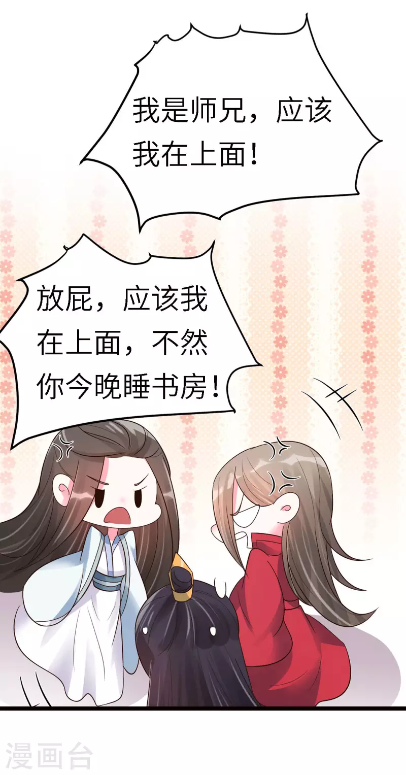 第24话 王爷你好坏~ 第20页