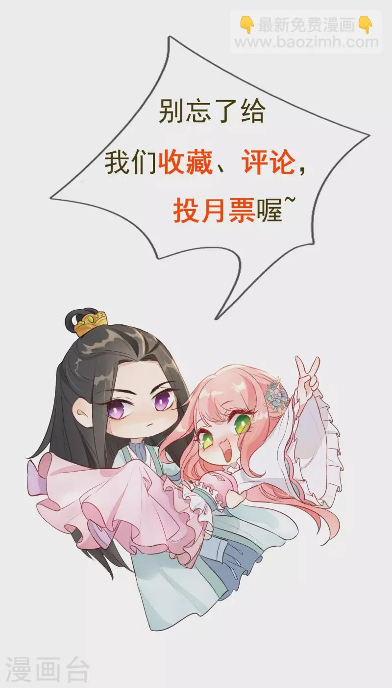 第24话 王爷你好坏~ 第21页