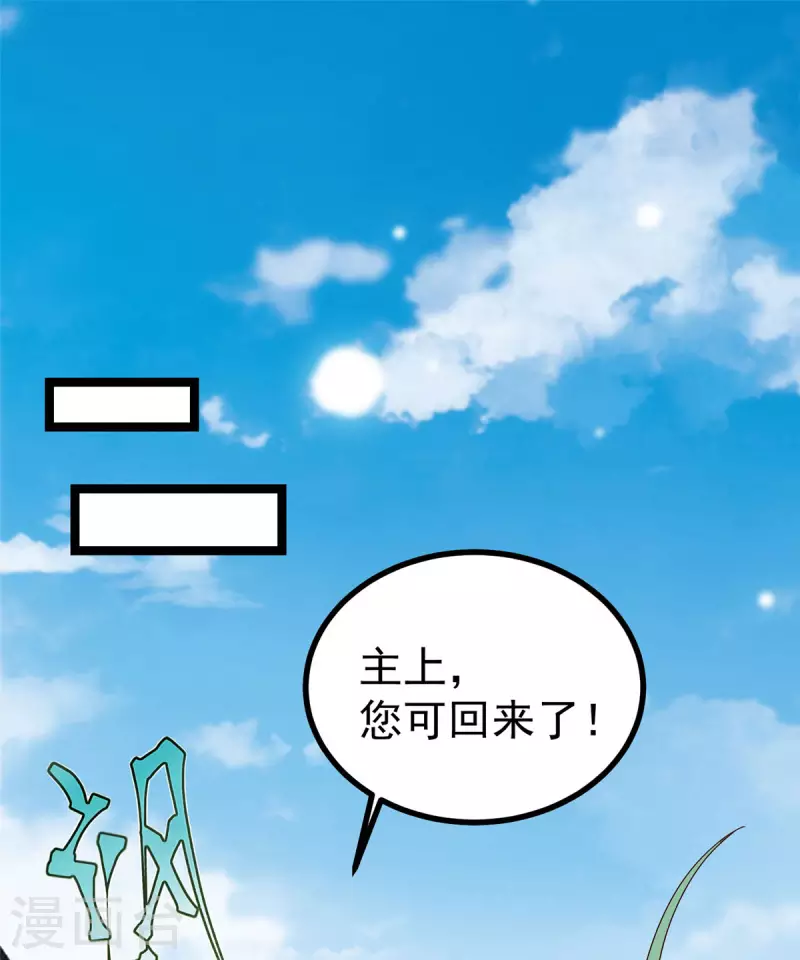 第23话 师兄弟吵架斗嘴 第2页