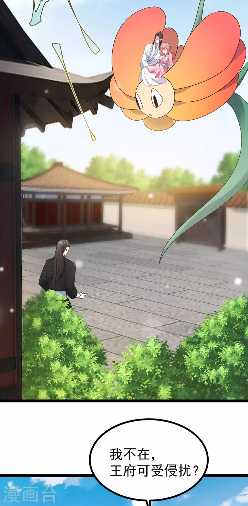 第23话 师兄弟吵架斗嘴 第3页