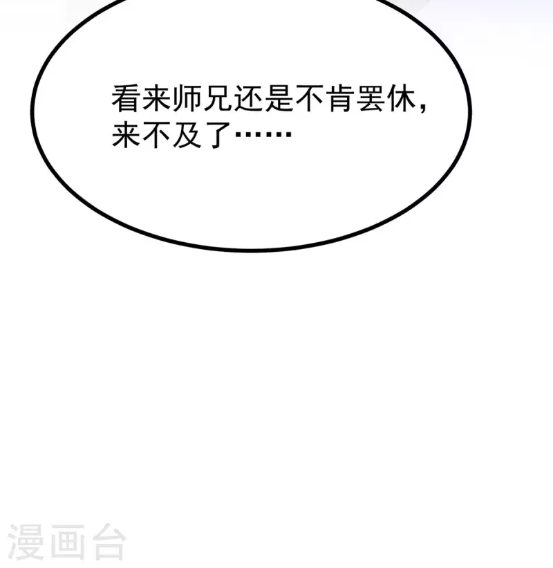 第23话 师兄弟吵架斗嘴 第7页