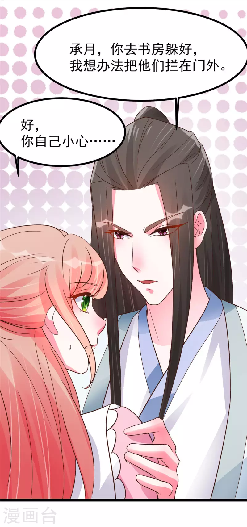 第23话 师兄弟吵架斗嘴 第8页