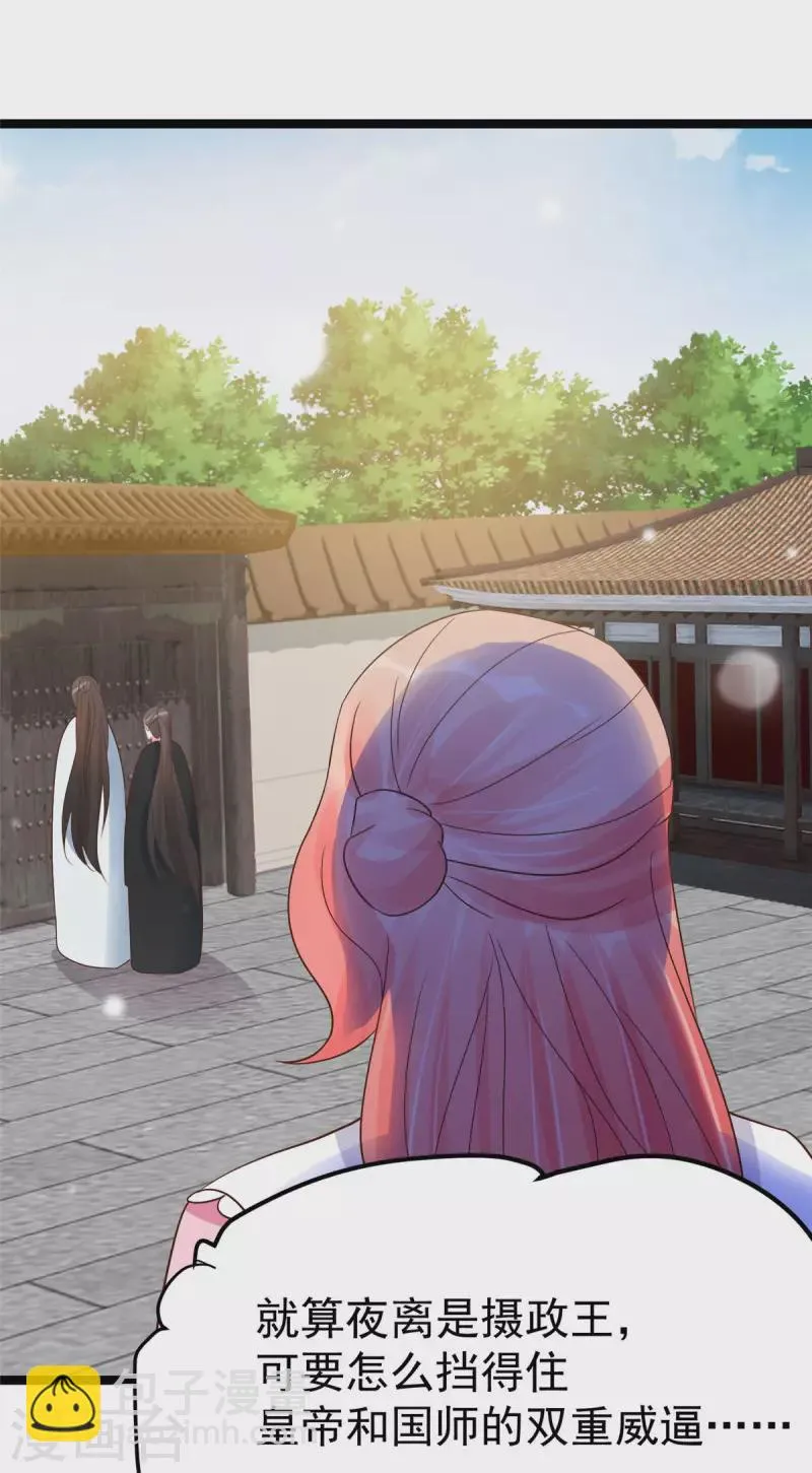 第23话 师兄弟吵架斗嘴 第9页
