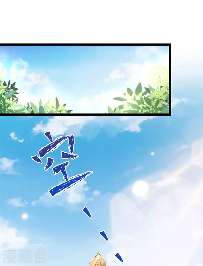 第23话 师兄弟吵架斗嘴 第11页