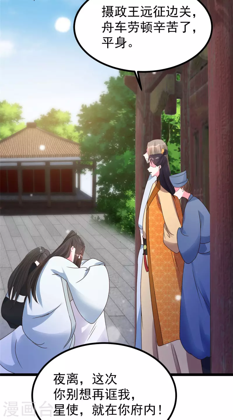 第23话 师兄弟吵架斗嘴 第14页
