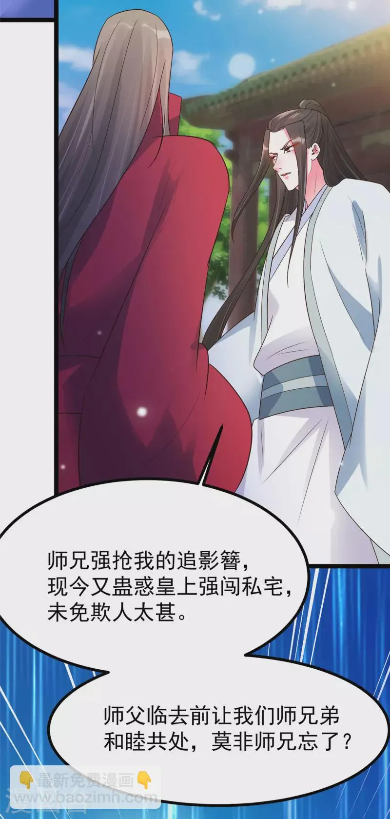 第23话 师兄弟吵架斗嘴 第16页