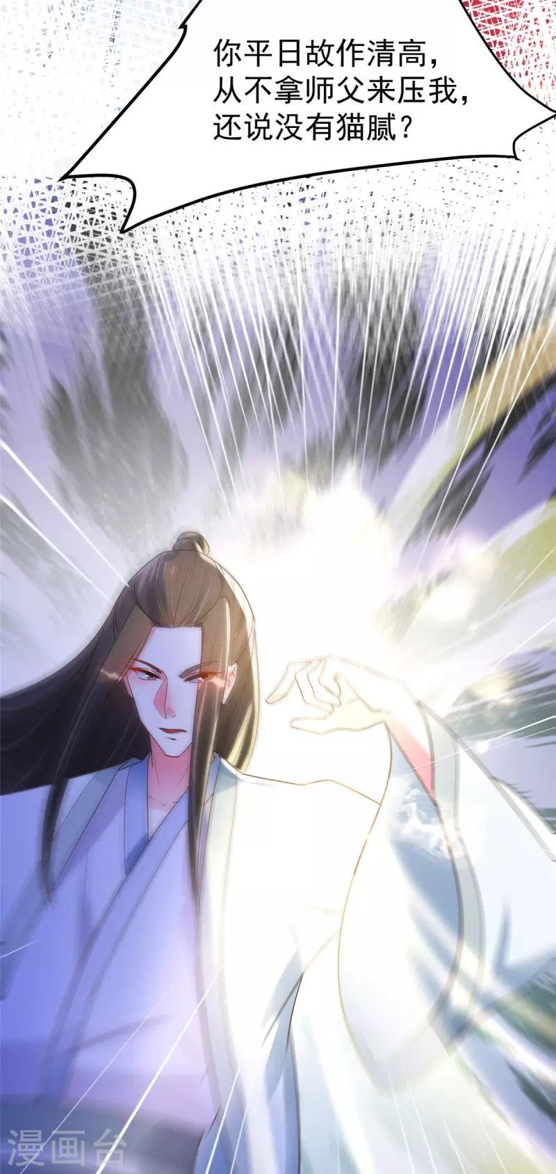 第23话 师兄弟吵架斗嘴 第18页