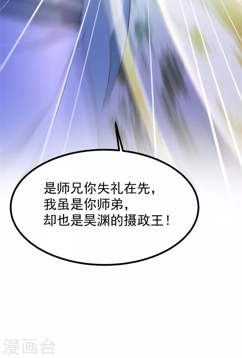 第23话 师兄弟吵架斗嘴 第19页