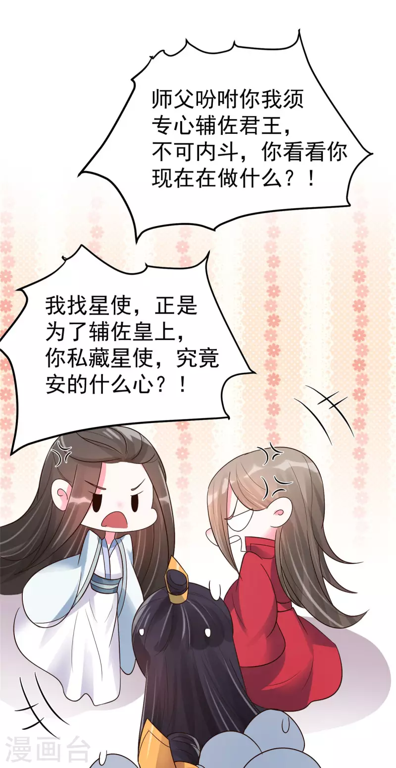 第23话 师兄弟吵架斗嘴 第20页