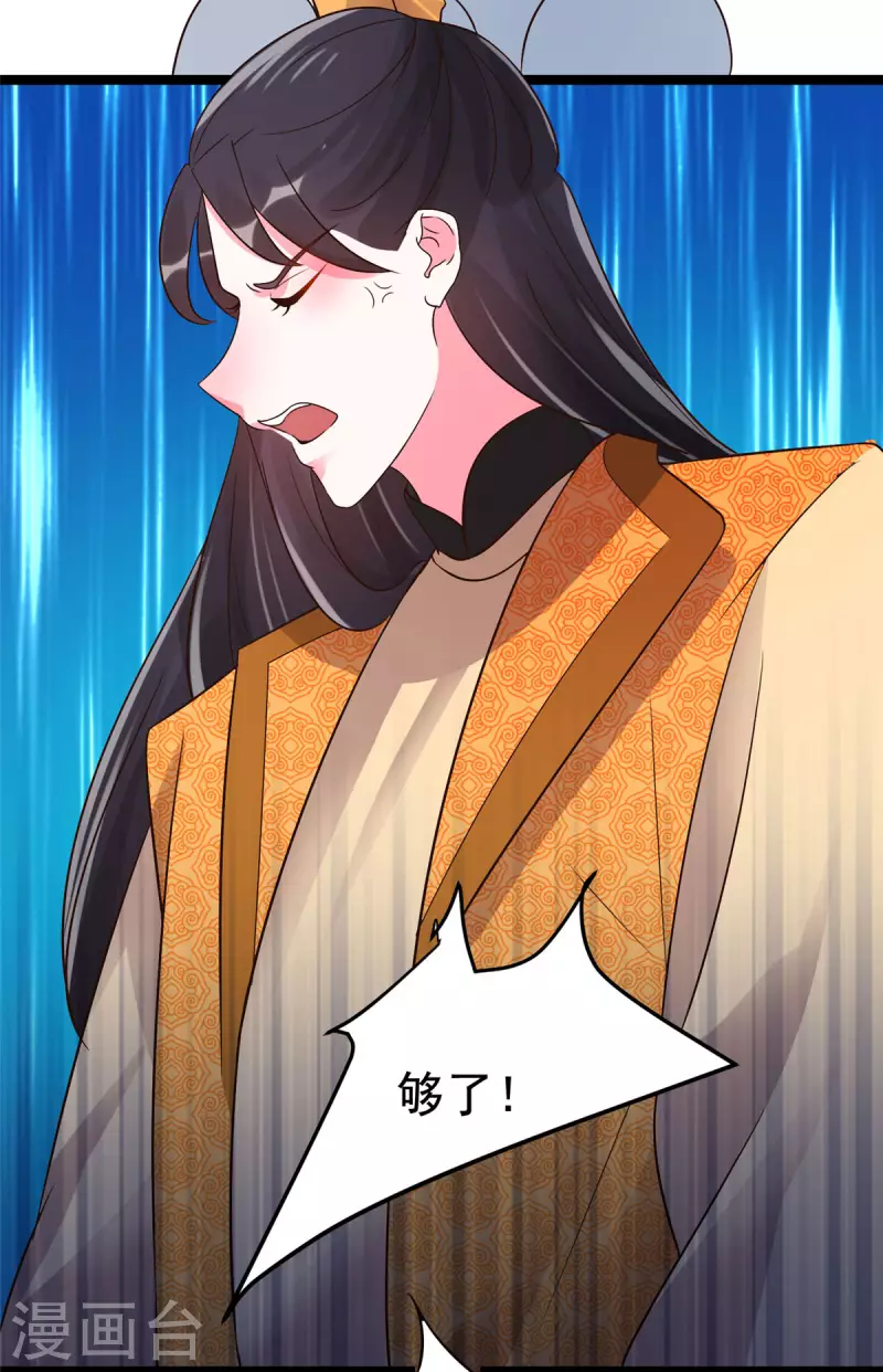 第23话 师兄弟吵架斗嘴 第21页