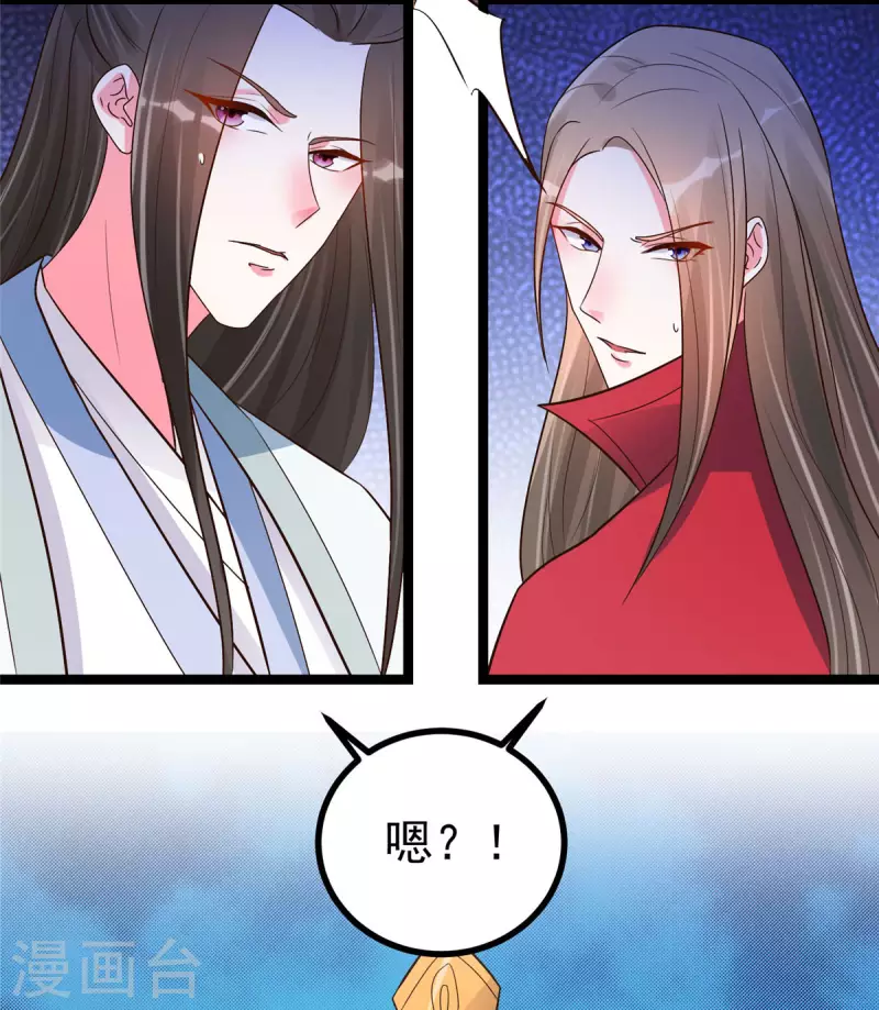 第23话 师兄弟吵架斗嘴 第22页