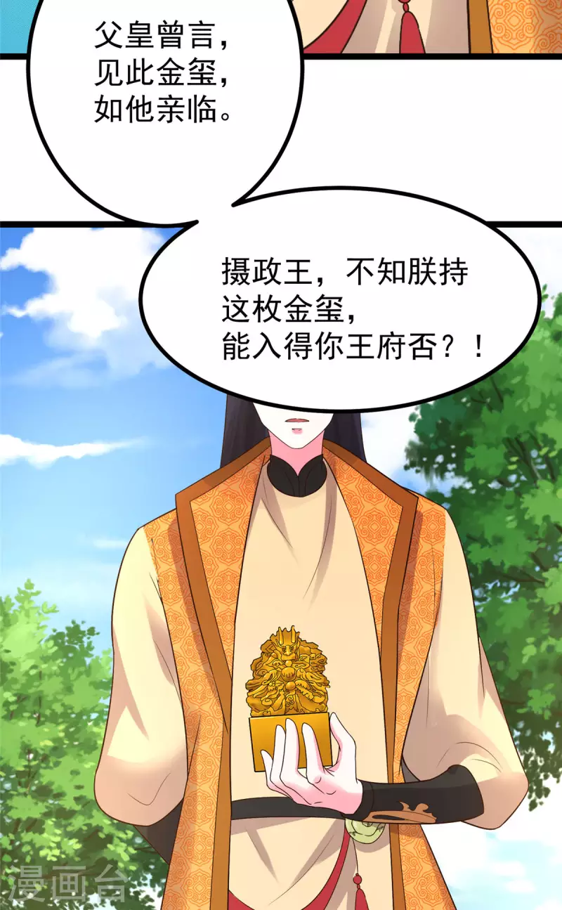 第23话 师兄弟吵架斗嘴 第24页