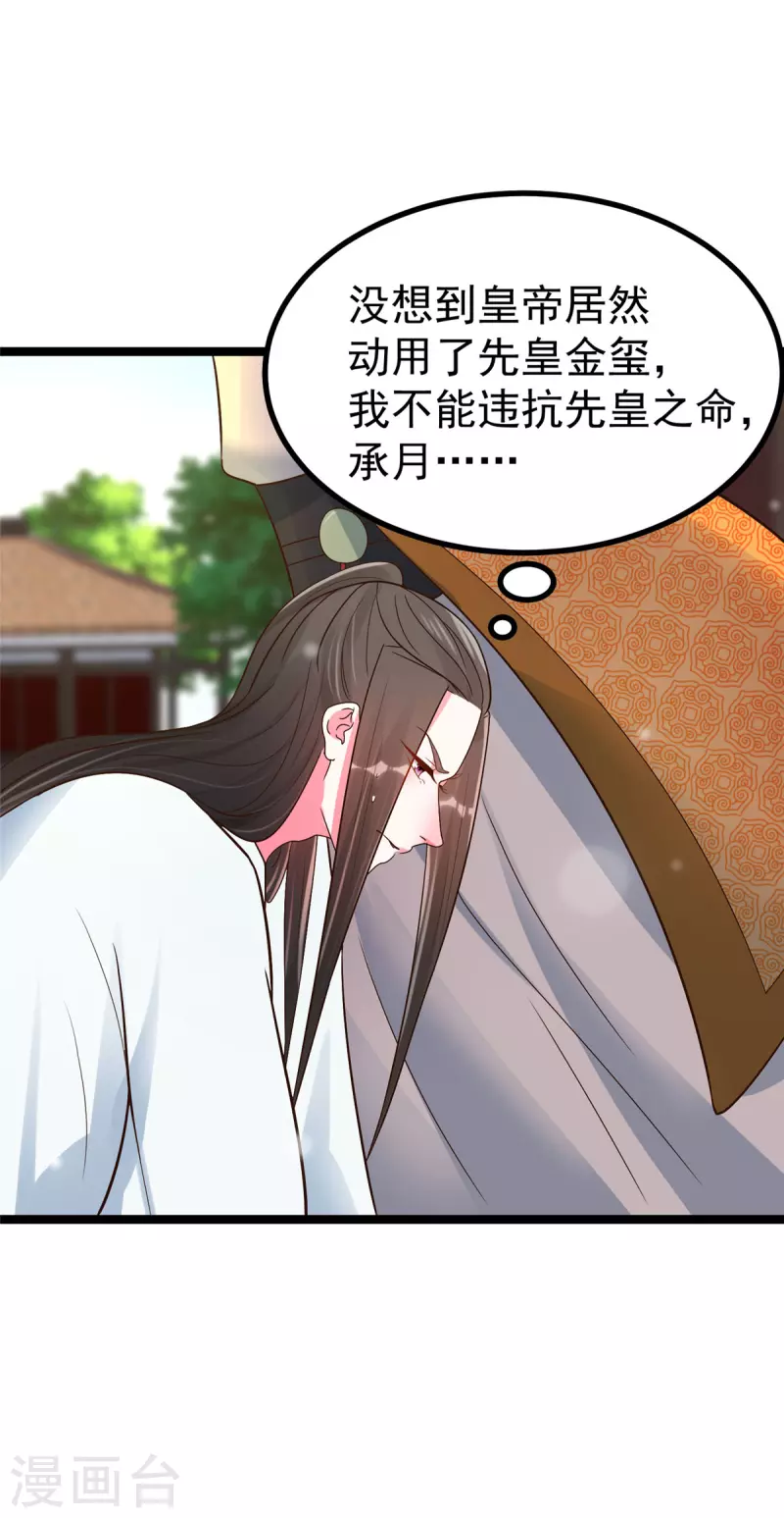 第23话 师兄弟吵架斗嘴 第27页