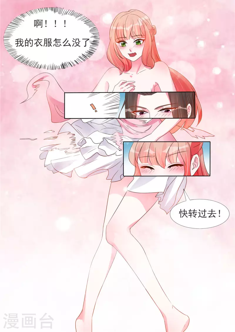 第22话 你脱衣服做什么？！ 第11页