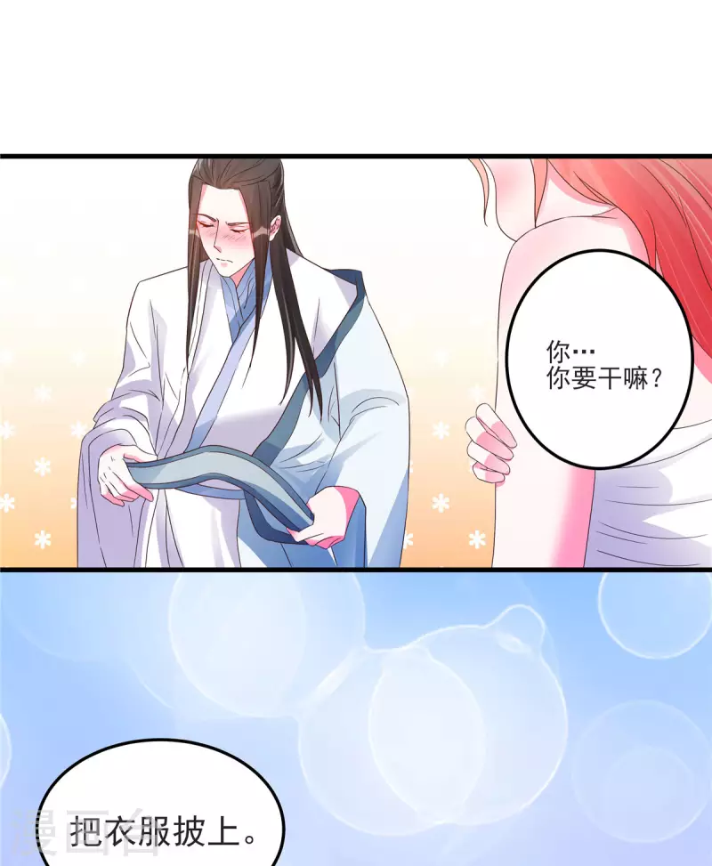 第22话 你脱衣服做什么？！ 第12页