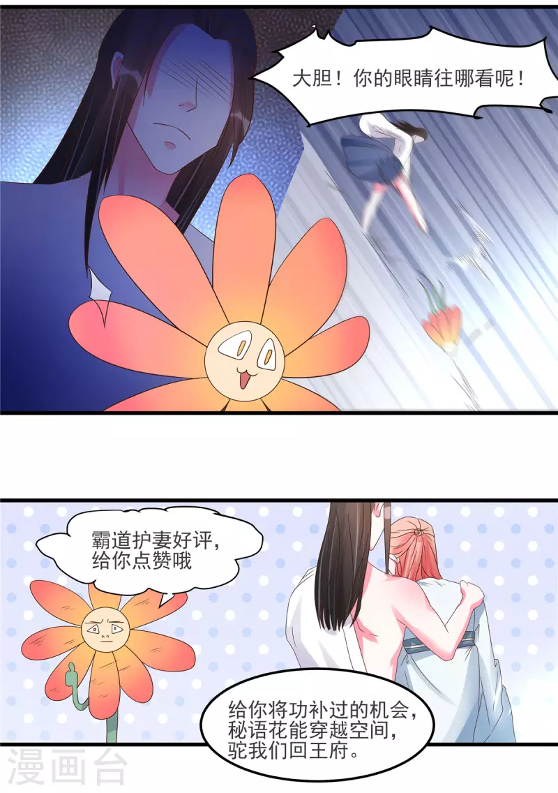 第22话 你脱衣服做什么？！ 第17页