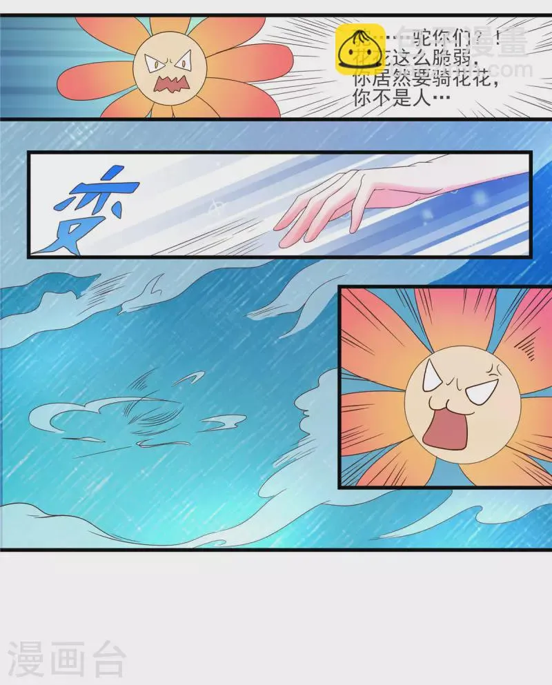 第22话 你脱衣服做什么？！ 第18页