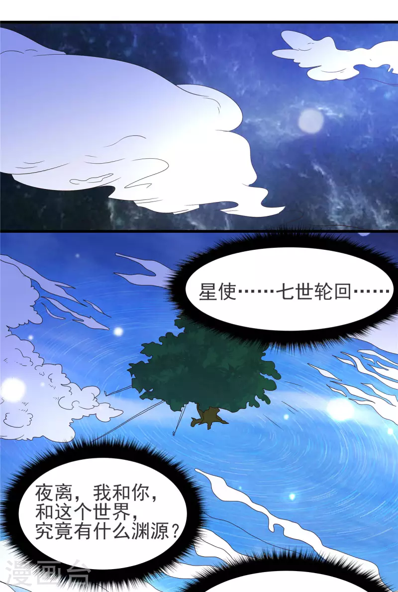 第22话 你脱衣服做什么？！ 第21页