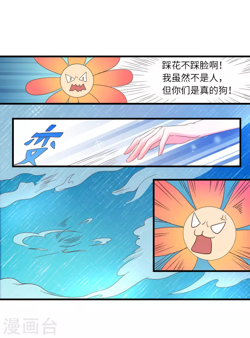 第22话 你脱衣服做什么？！ 第25页