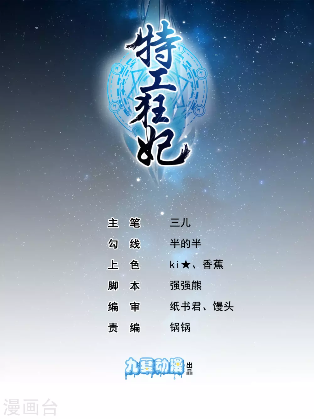 第1话 穿...穿越？！ 第1页