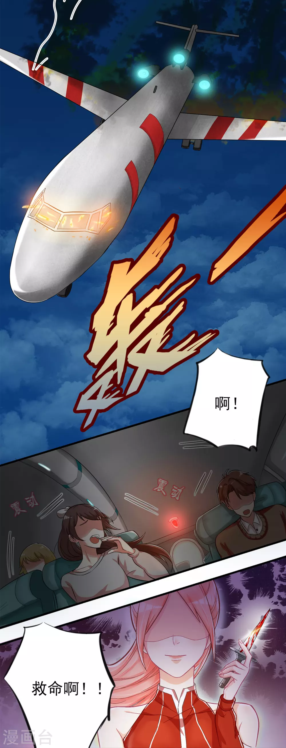 第1话 穿...穿越？！ 第3页