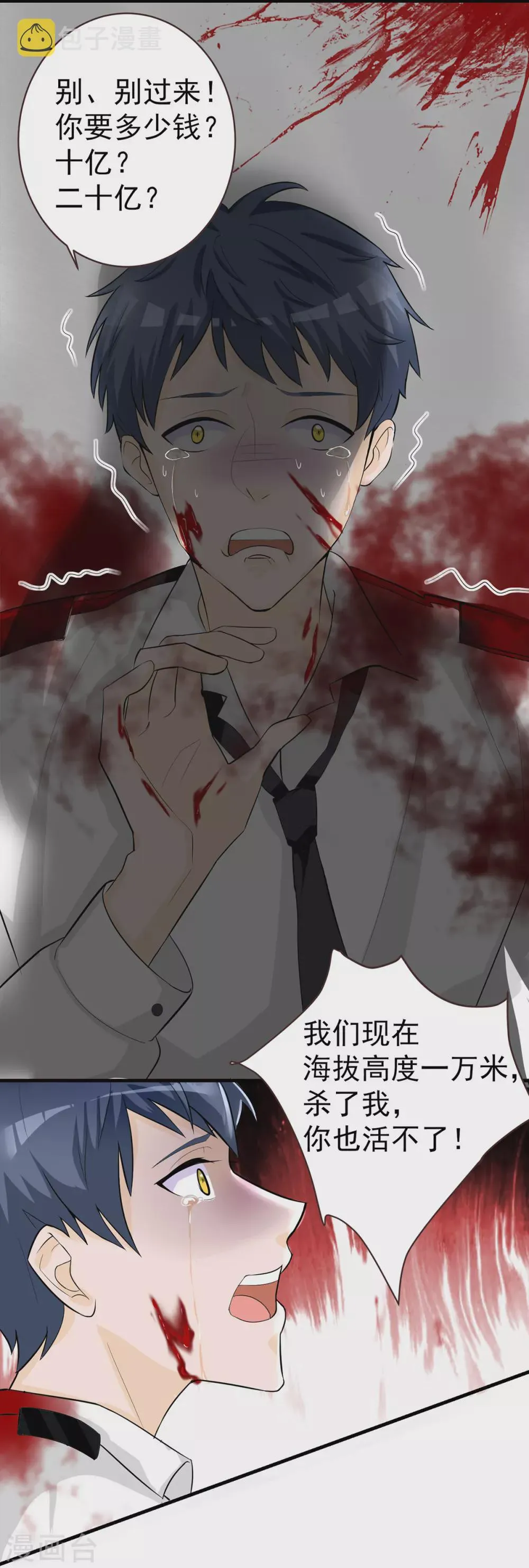 第1话 穿...穿越？！ 第5页