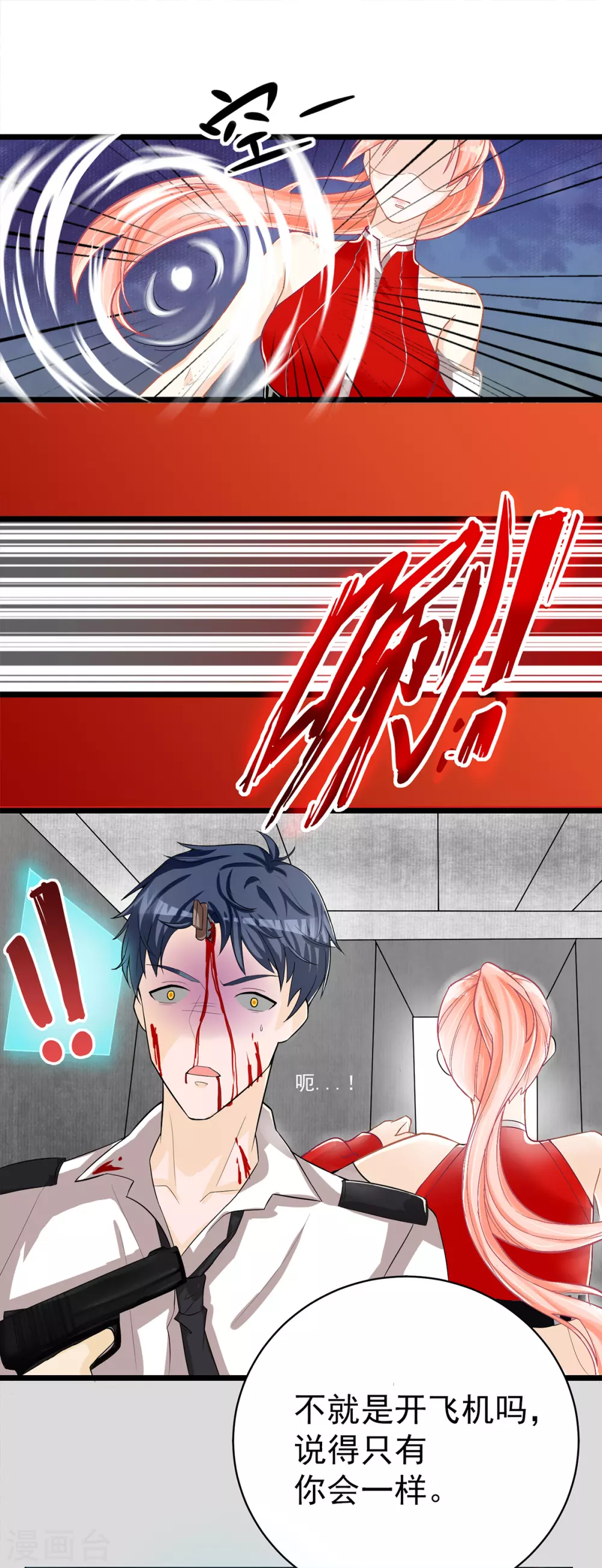 第1话 穿...穿越？！ 第9页