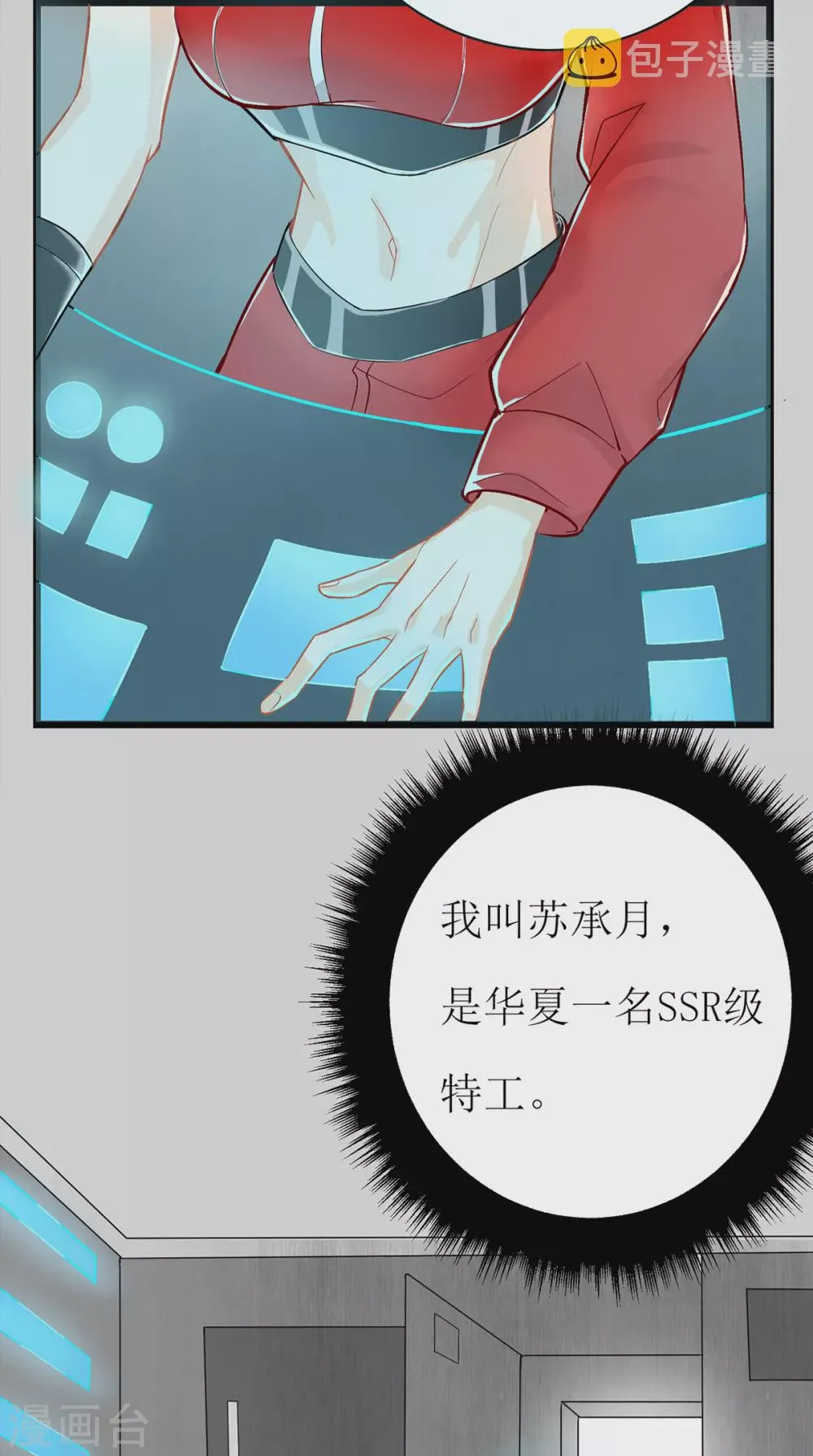 第1话 穿...穿越？！ 第10页