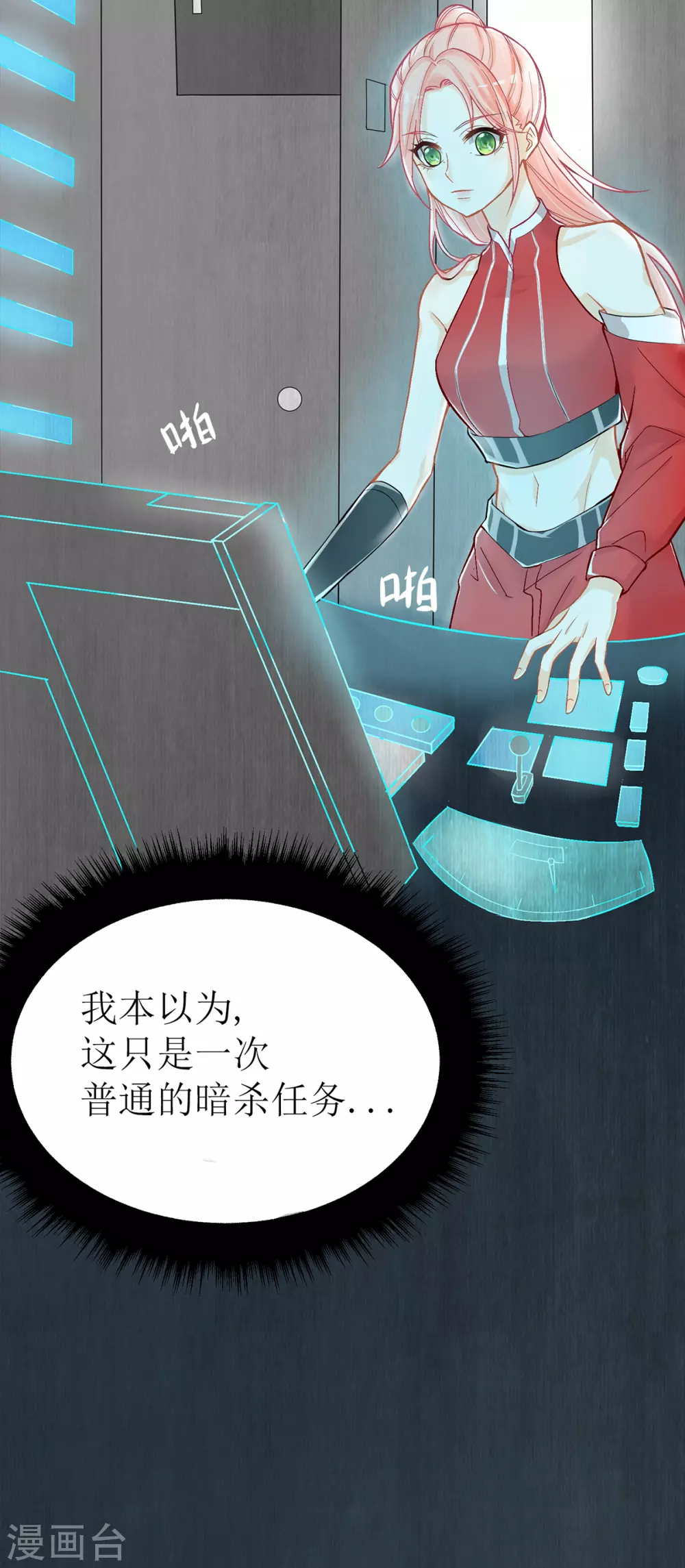 第1话 穿...穿越？！ 第11页
