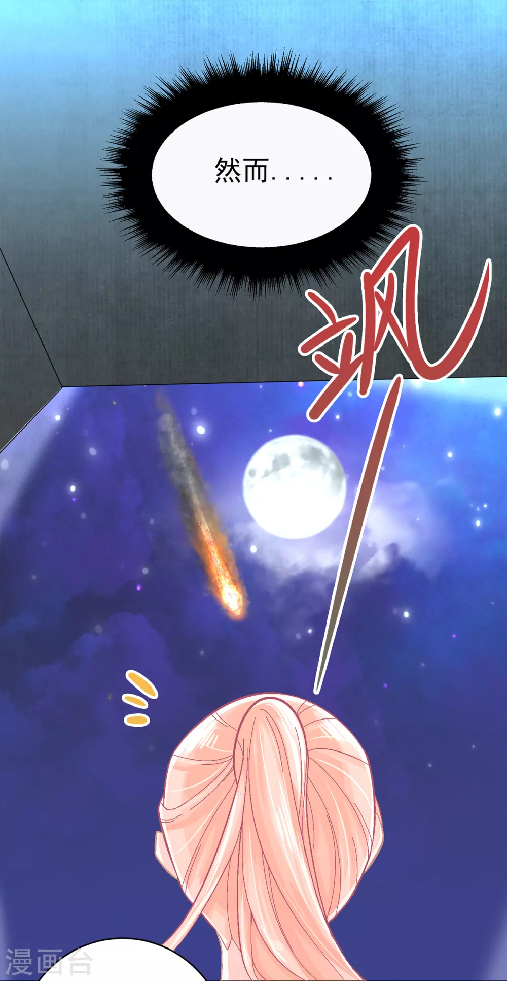 第1话 穿...穿越？！ 第12页