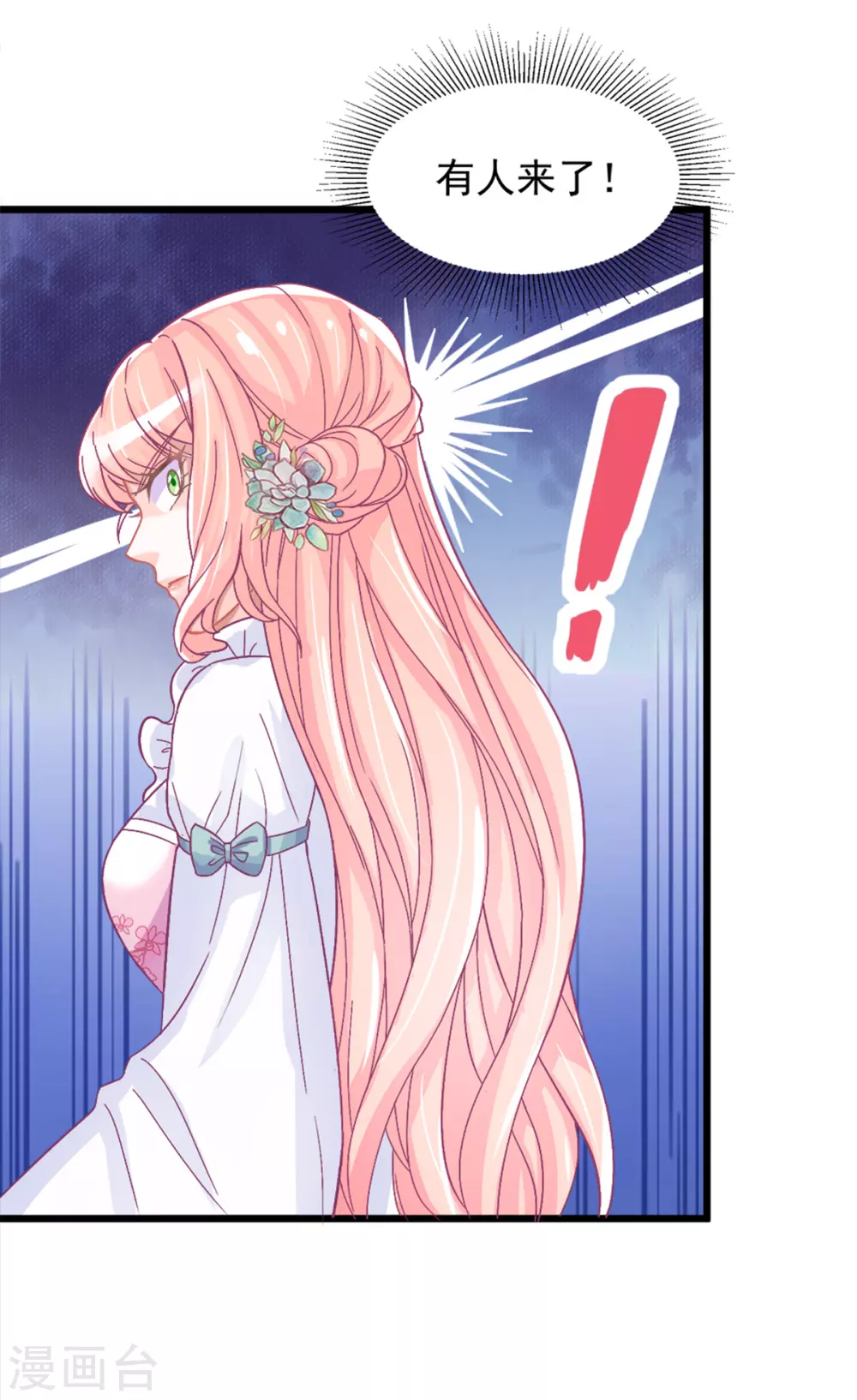 第1话 穿...穿越？！ 第18页