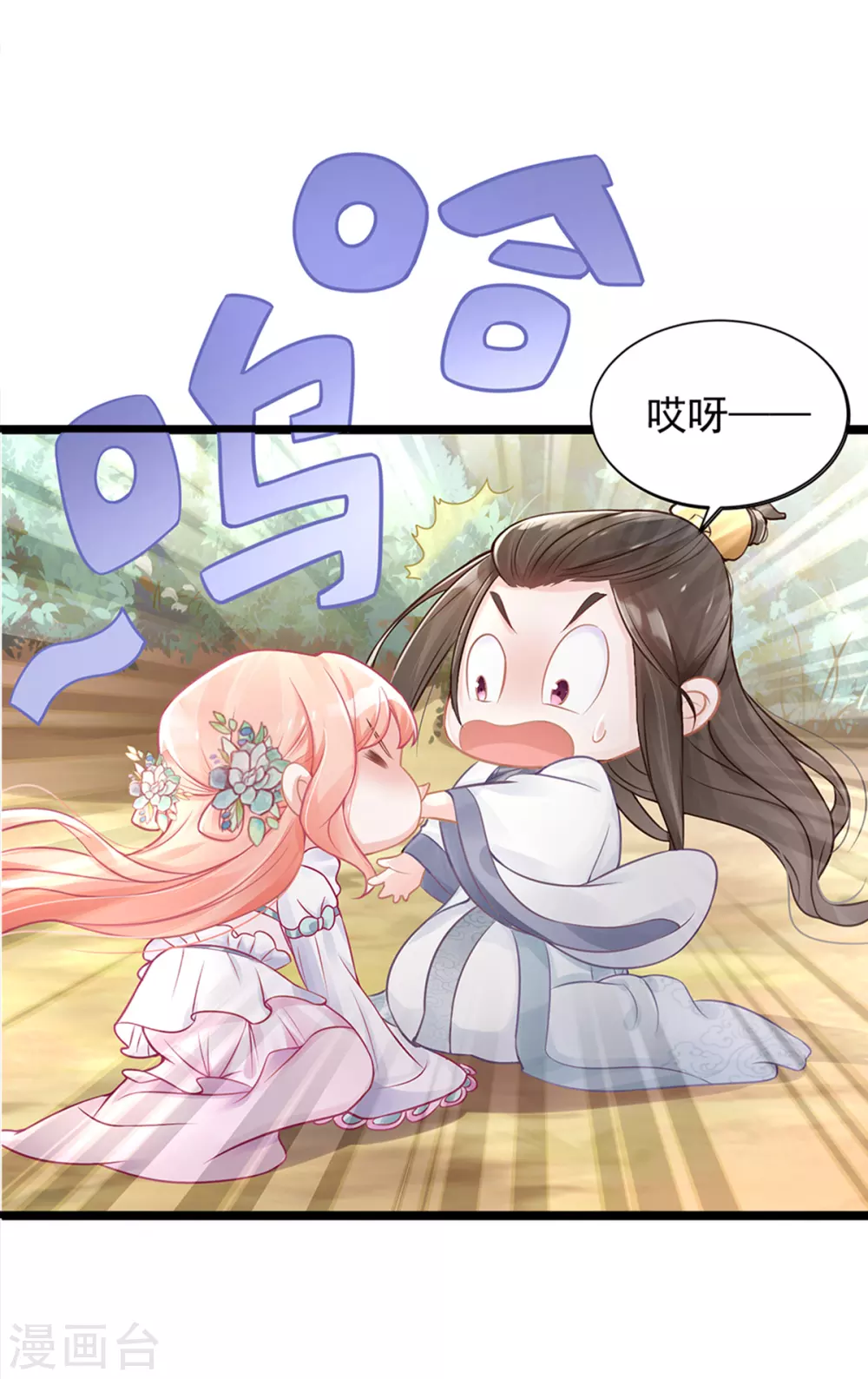 第2话 做他的女奴？ 第5页