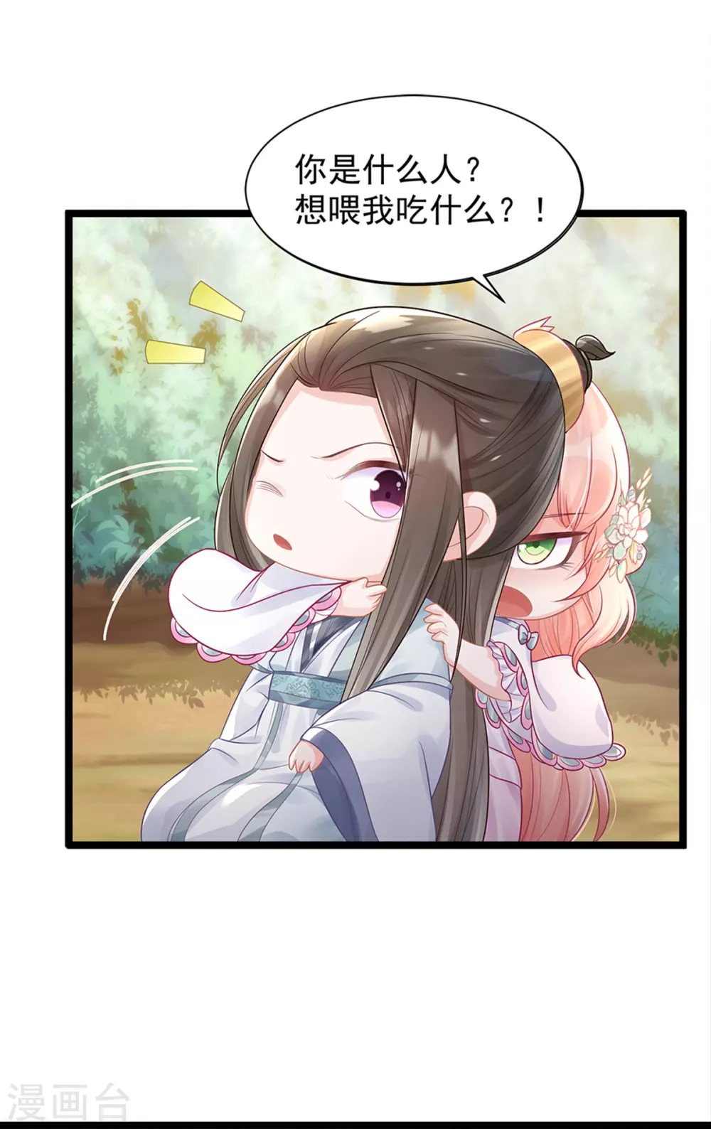 第2话 做他的女奴？ 第6页