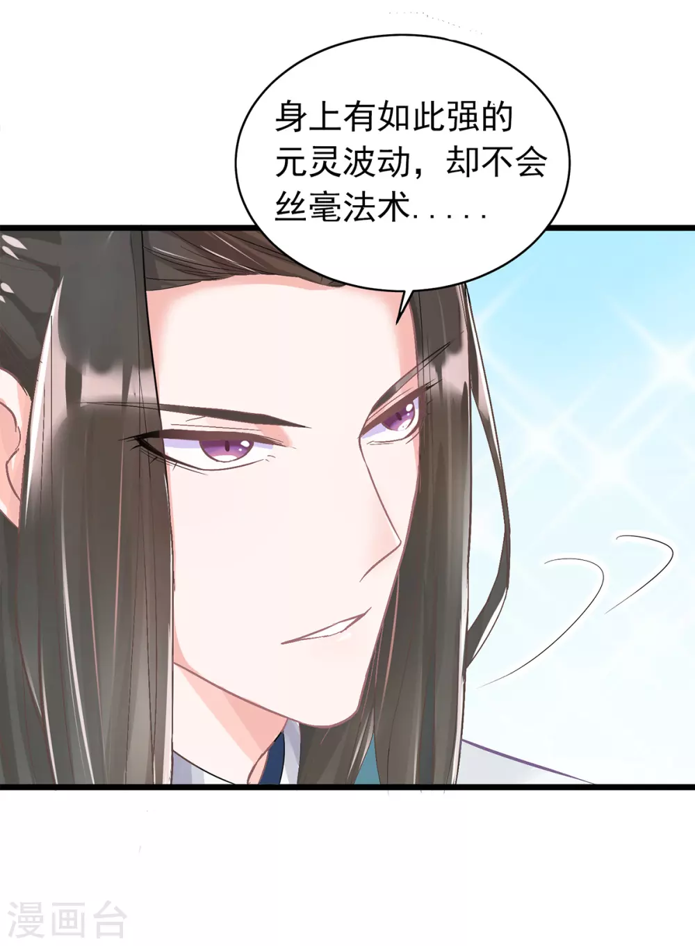 第2话 做他的女奴？ 第12页
