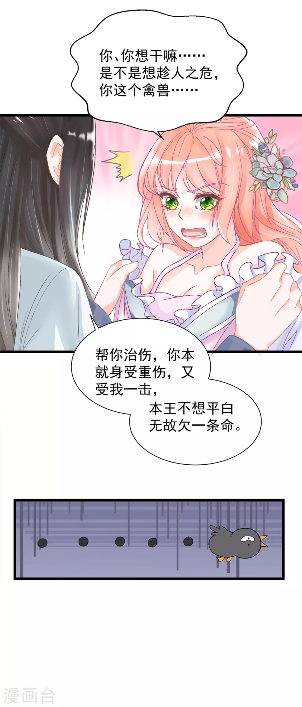第2话 做他的女奴？ 第14页