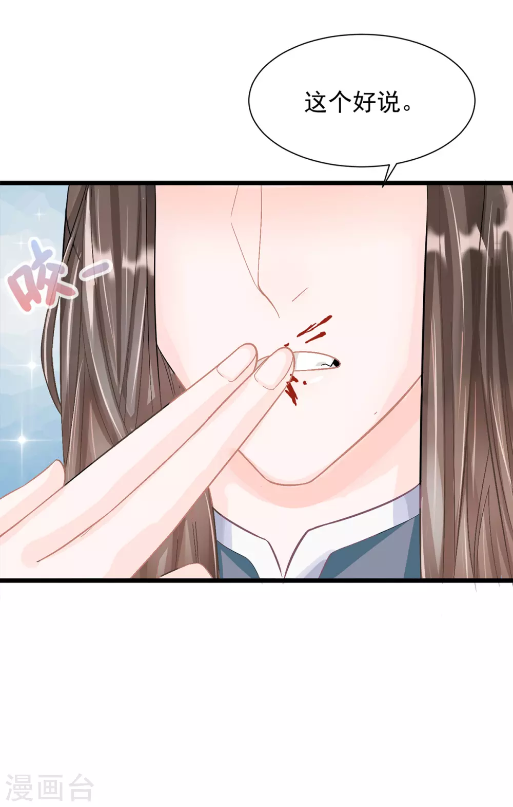 第2话 做他的女奴？ 第16页