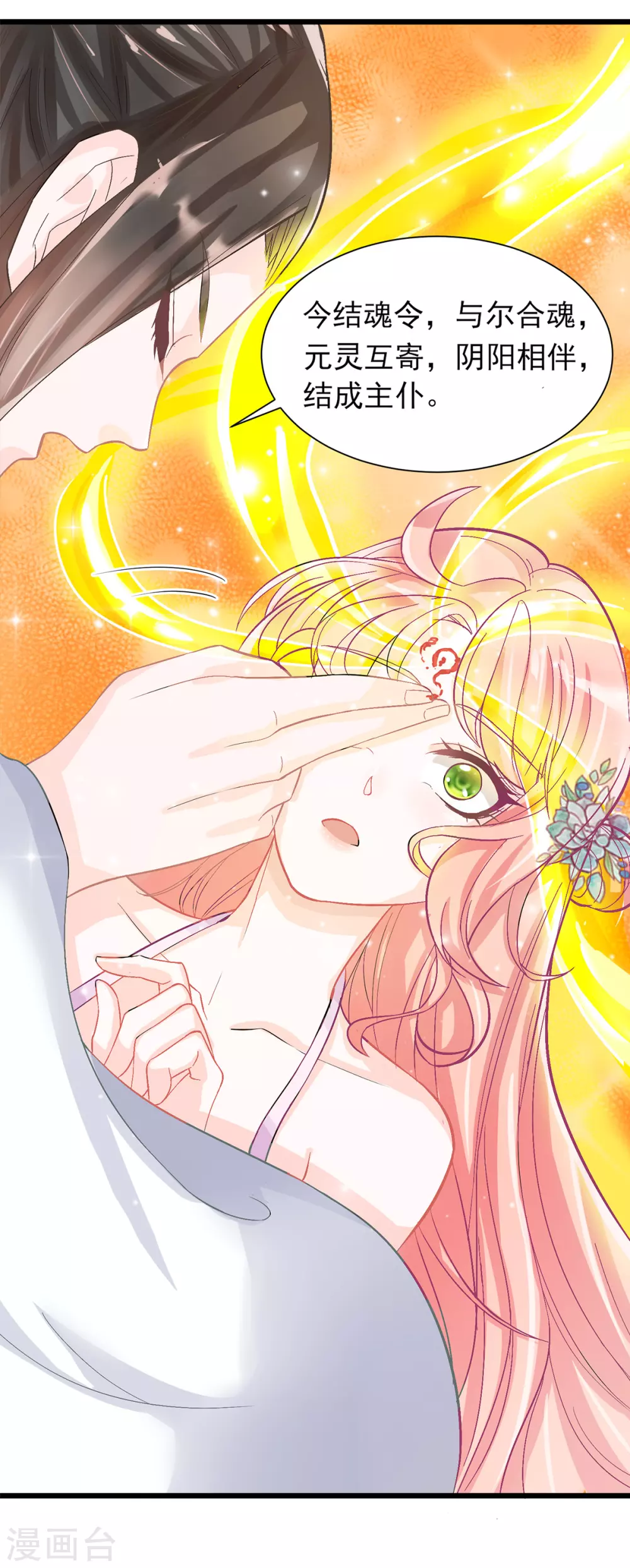 第2话 做他的女奴？ 第17页