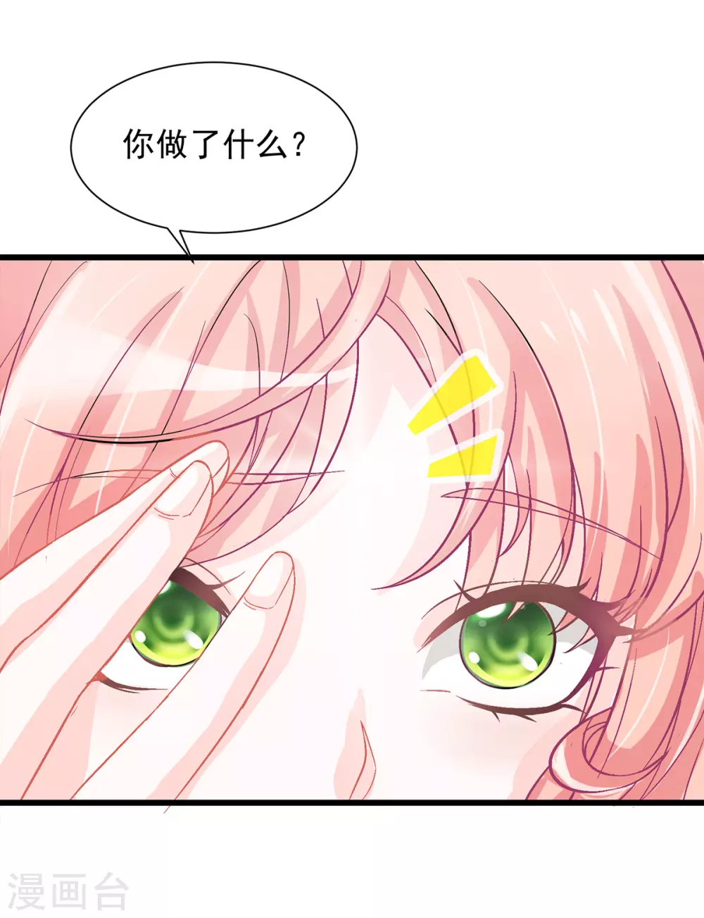 第2话 做他的女奴？ 第18页
