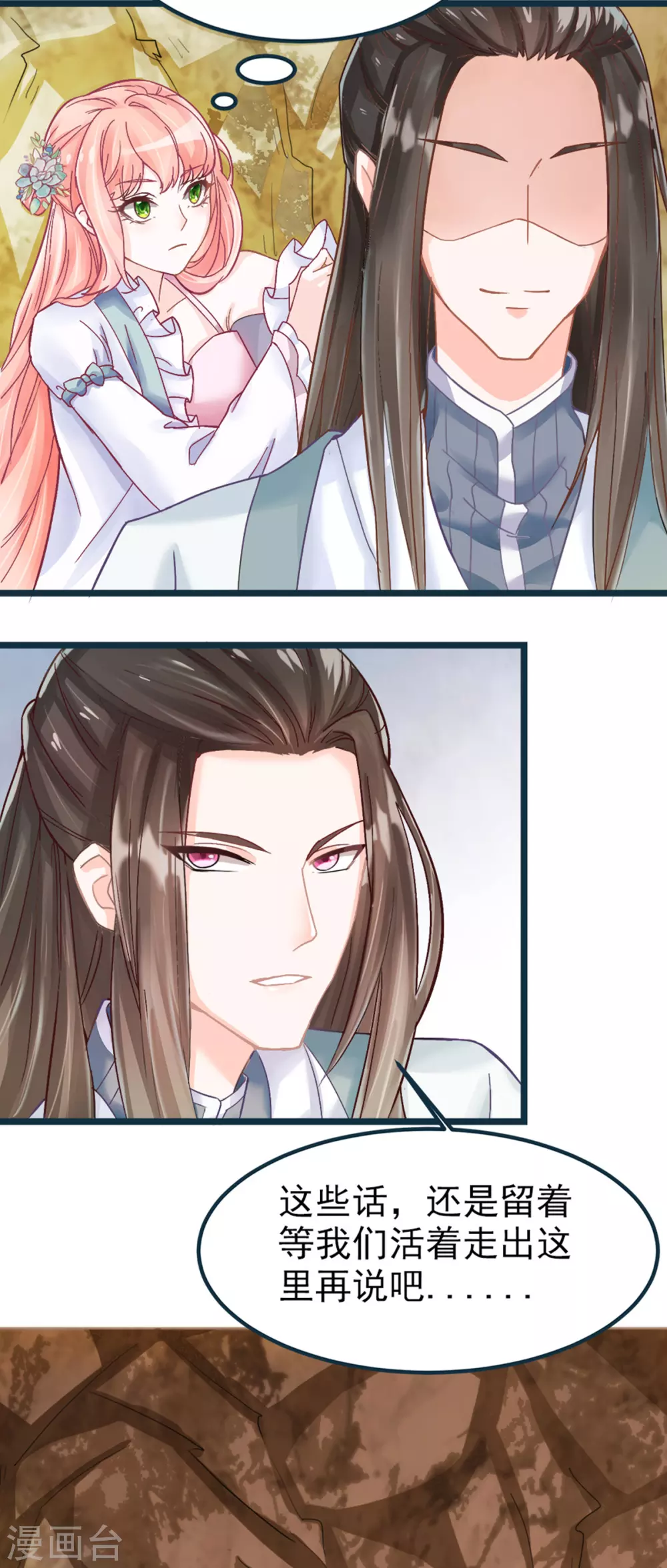 第2话 做他的女奴？ 第22页