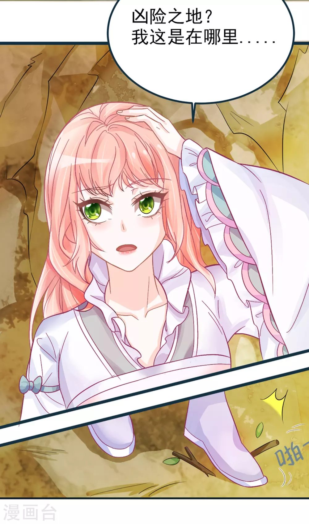 第2话 做他的女奴？ 第24页