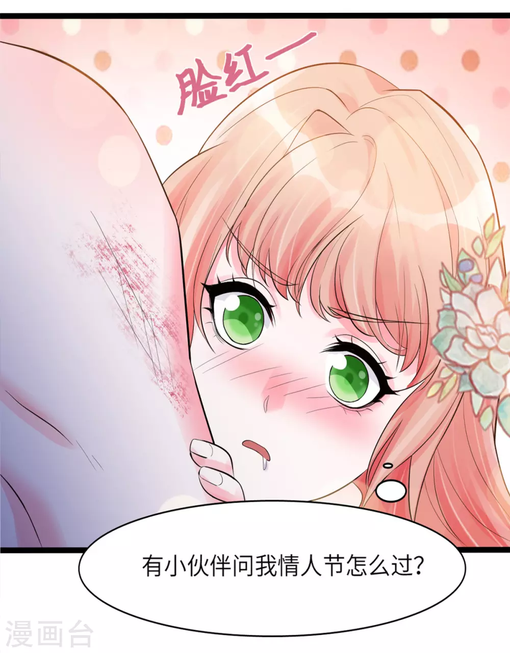 第2话 做他的女奴？ 第28页