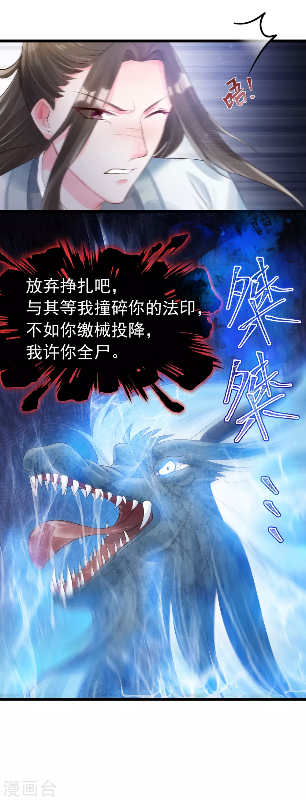 第3话 居然要靠男人保护... 第6页