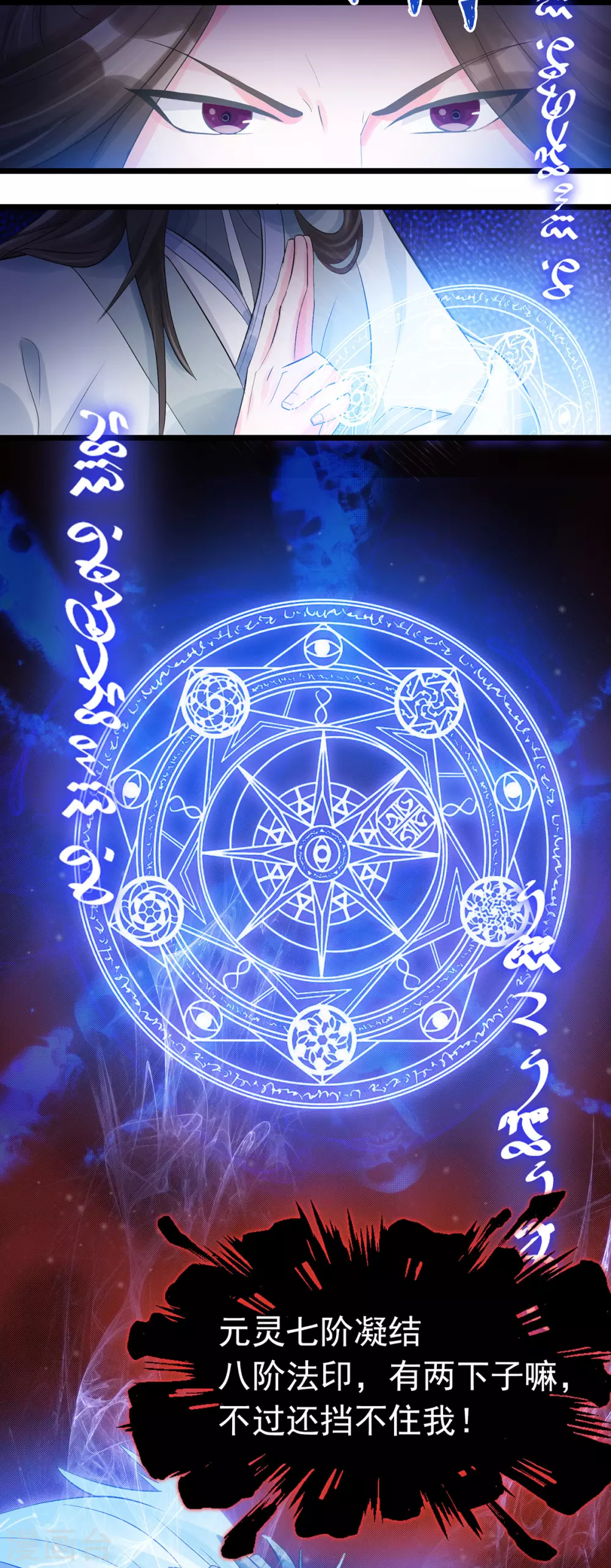 第3话 居然要靠男人保护... 第8页