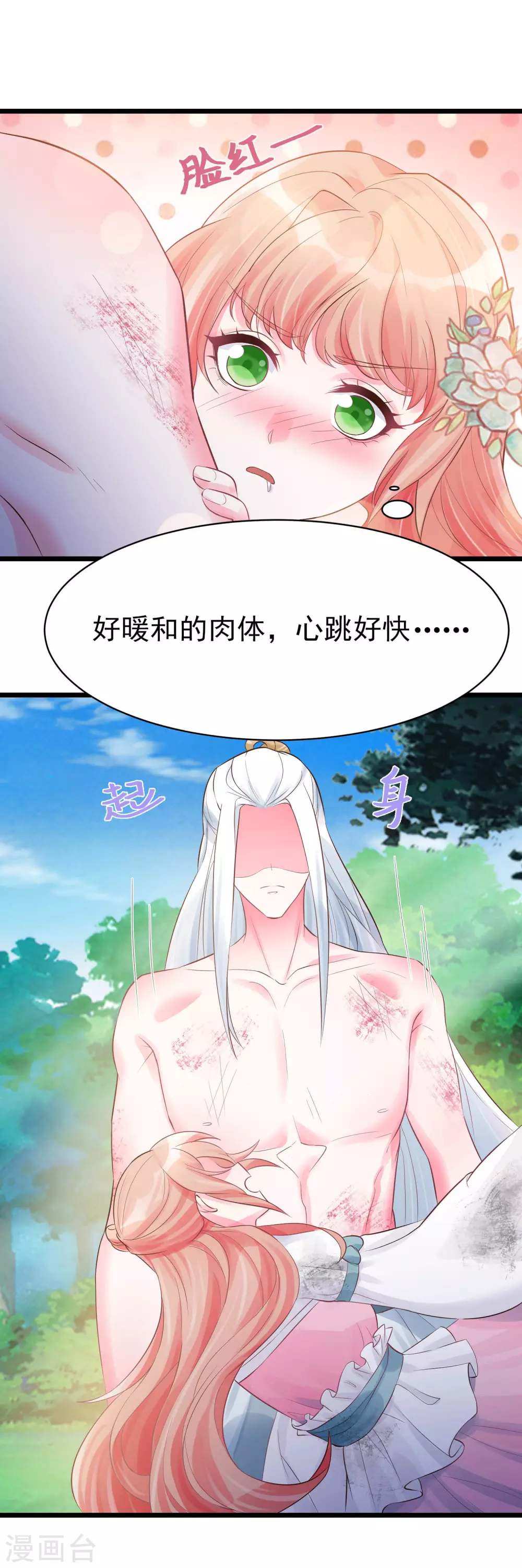 第4话 让我摸那个地方？ 第1页
