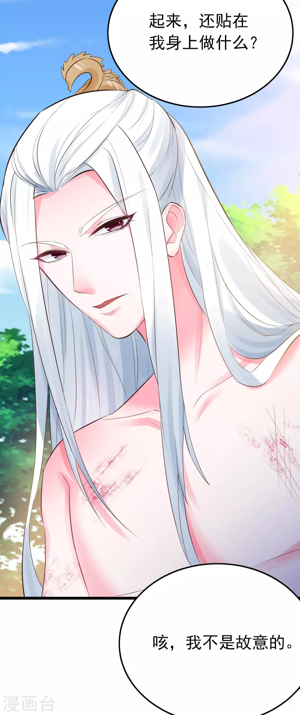 第4话 让我摸那个地方？ 第3页