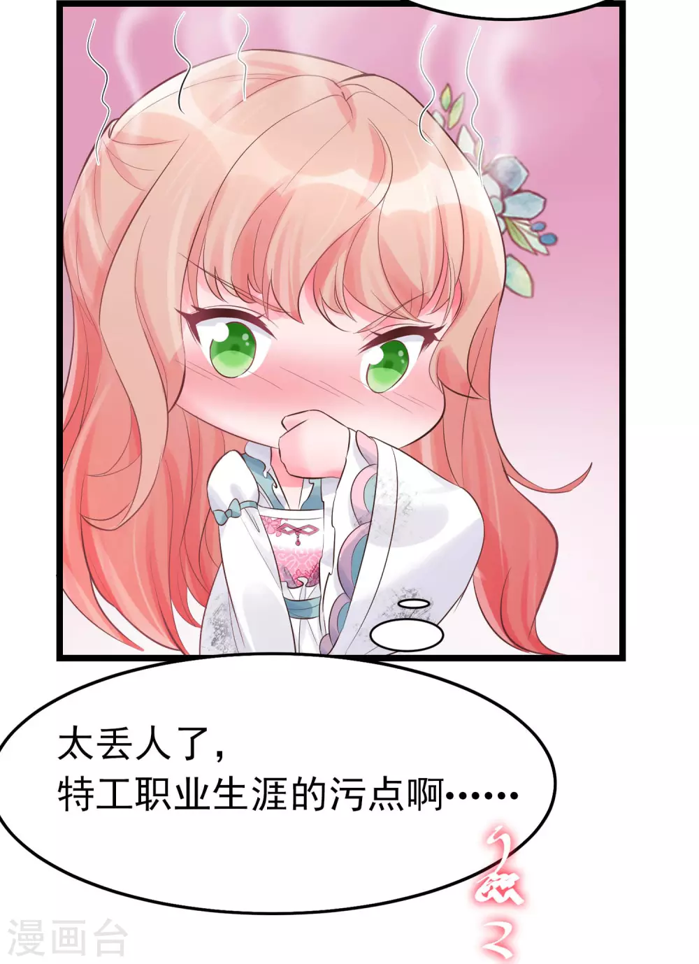 第4话 让我摸那个地方？ 第4页