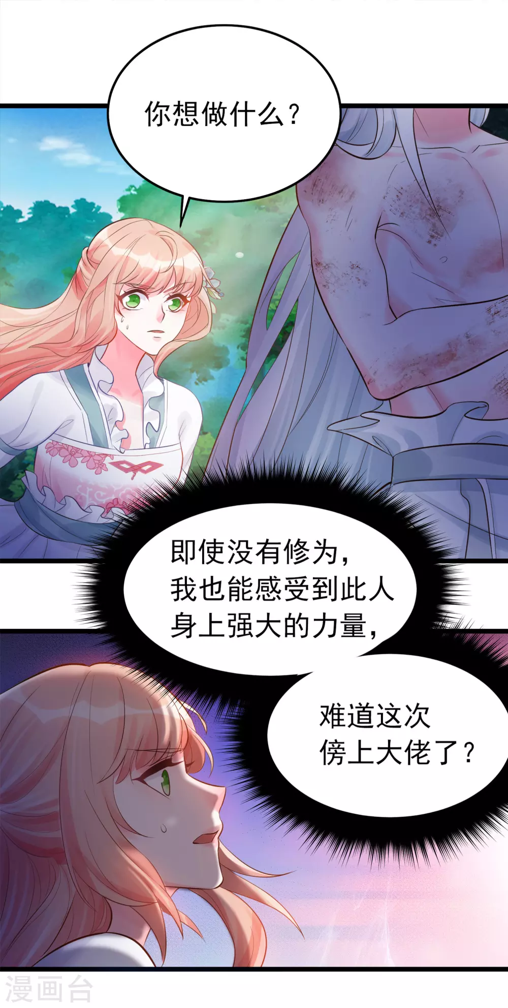 第4话 让我摸那个地方？ 第9页