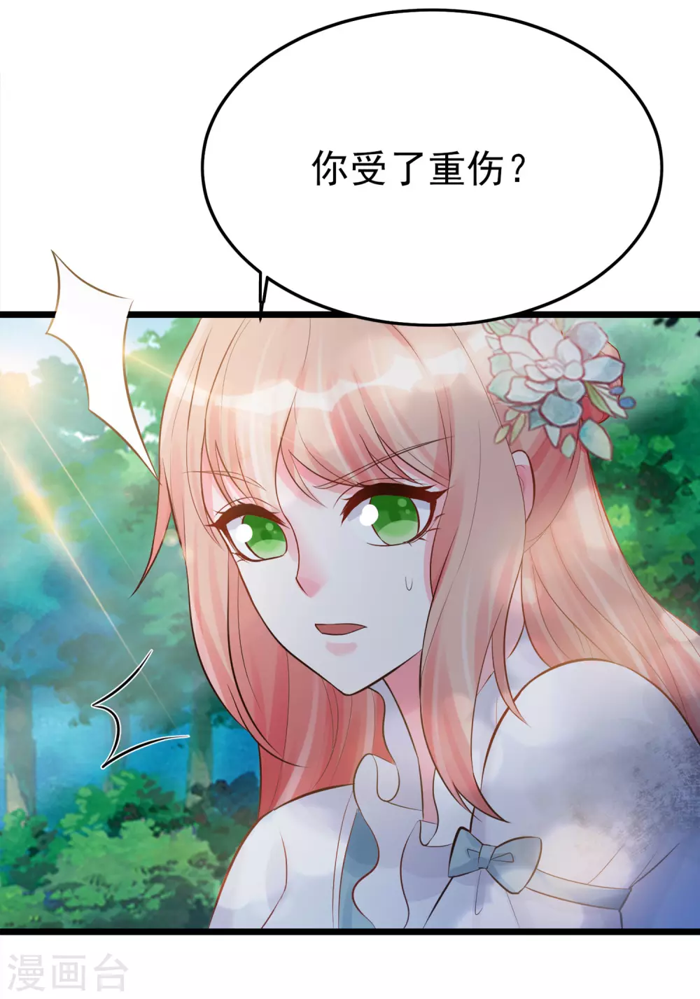 第4话 让我摸那个地方？ 第16页
