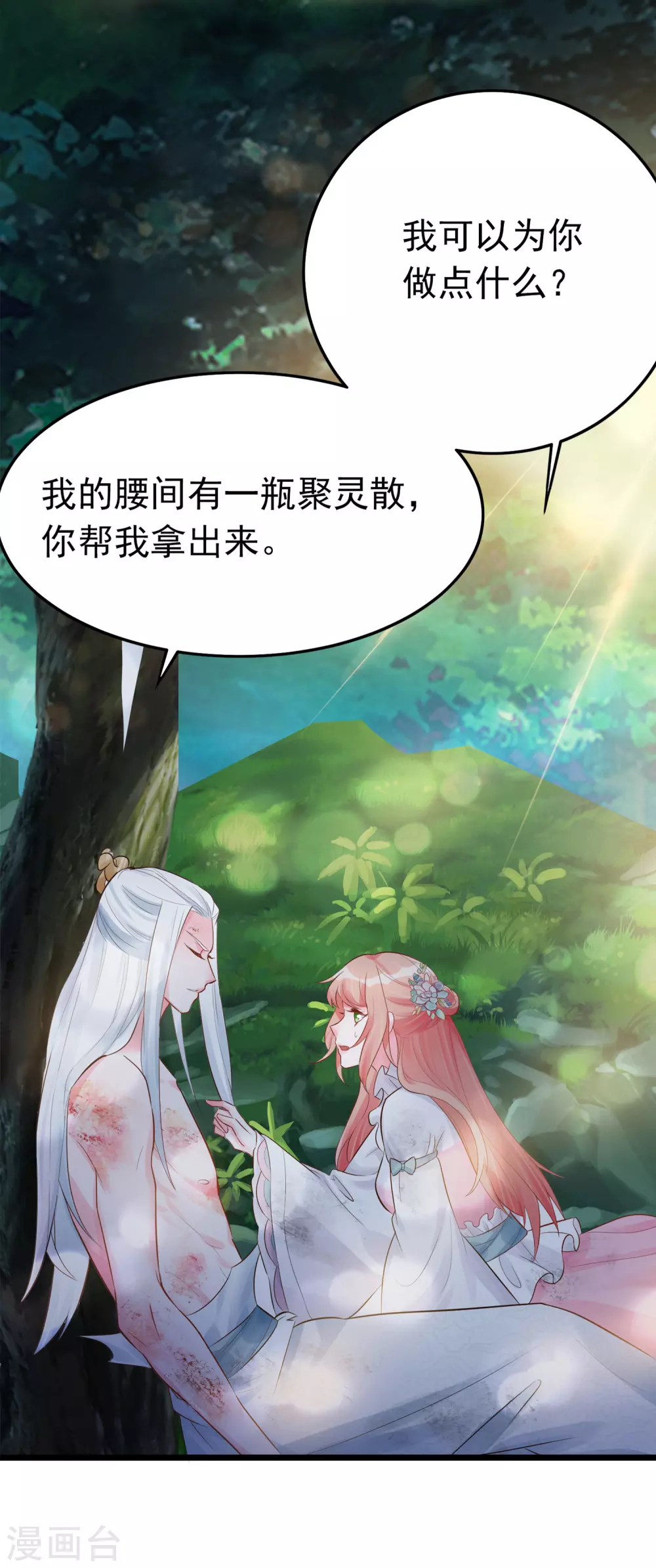 第4话 让我摸那个地方？ 第18页